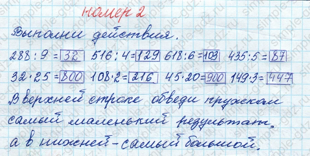 matematika class-4 Математика 4 класс рабочая тетрадь Дорофеев, Миракова часть 1 и 2 - 1 Часть страница 60 ответ номер 2