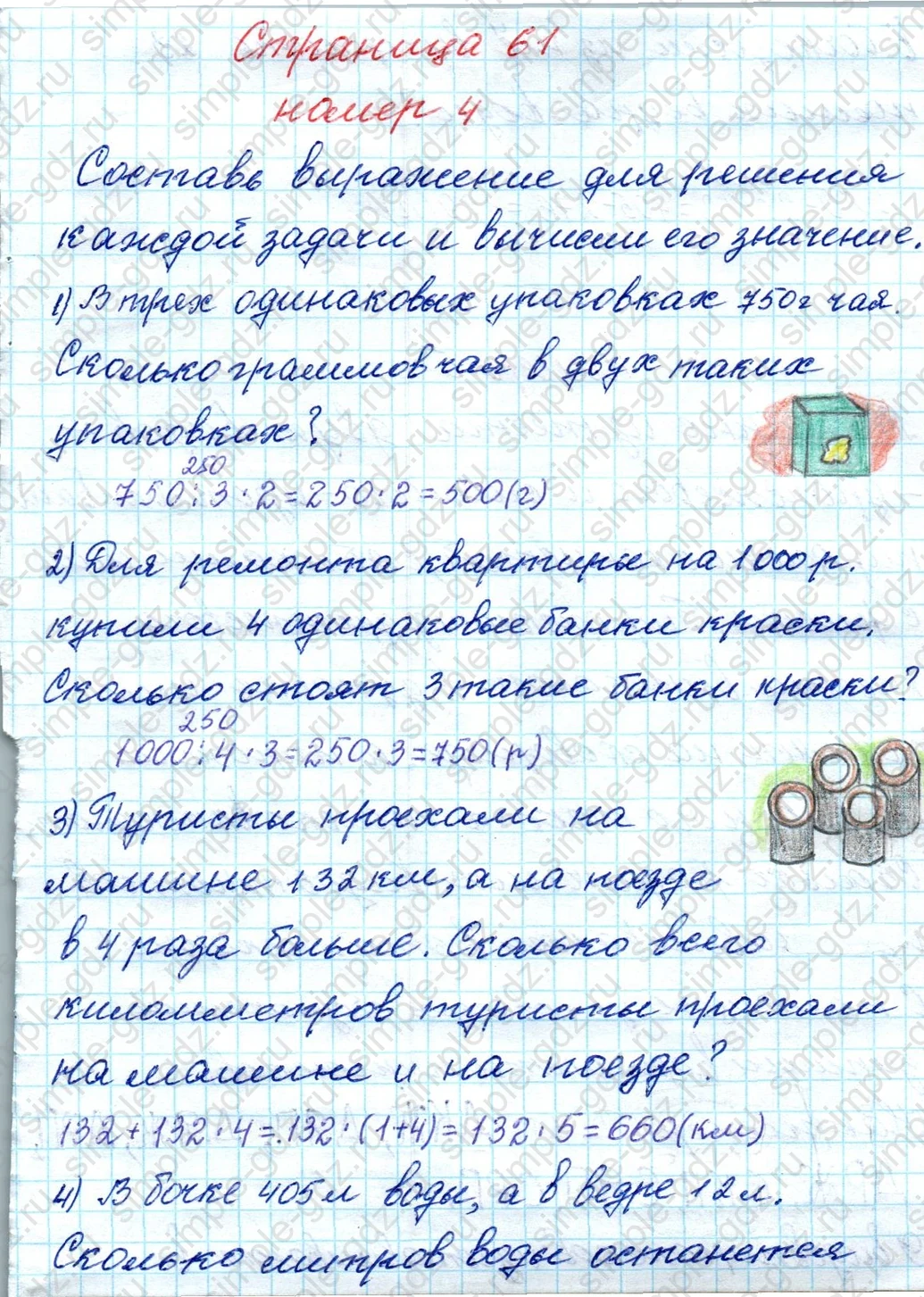 matematika class-4 Математика 4 класс рабочая тетрадь Дорофеев, Миракова часть 1 и 2 - 1 Часть страница 61 ответ номер 4