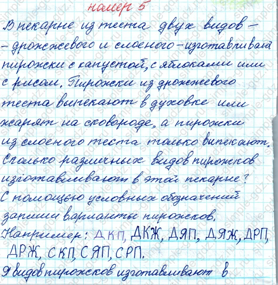matematika class-4 Математика 4 класс рабочая тетрадь Дорофеев, Миракова часть 1 и 2 - 1 Часть страница 61 ответ номер 5