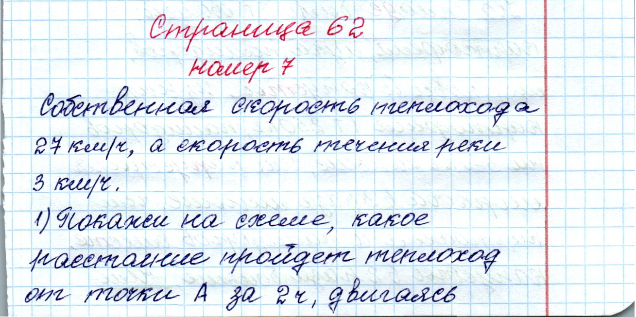 matematika class-4 Математика 4 класс рабочая тетрадь Дорофеев, Миракова часть 1 и 2 - 1 Часть страница 62 ответ Номер 7