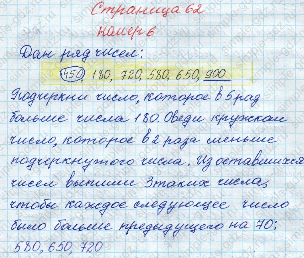 matematika class-4 Математика 4 класс рабочая тетрадь Дорофеев, Миракова часть 1 и 2 - 1 Часть страница 62 ответ номер 6