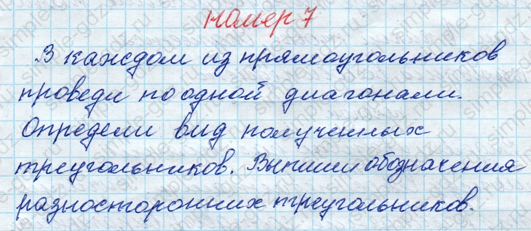 matematika class-4 Математика 4 класс рабочая тетрадь Дорофеев, Миракова часть 1 и 2 - 1 Часть страница 62 ответ номер 7