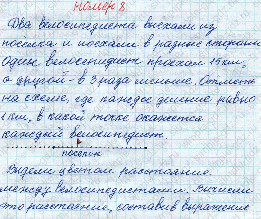 matematika class-4 Математика 4 класс рабочая тетрадь Дорофеев, Миракова часть 1 и 2 - 1 Часть страница 62 ответ номер 8