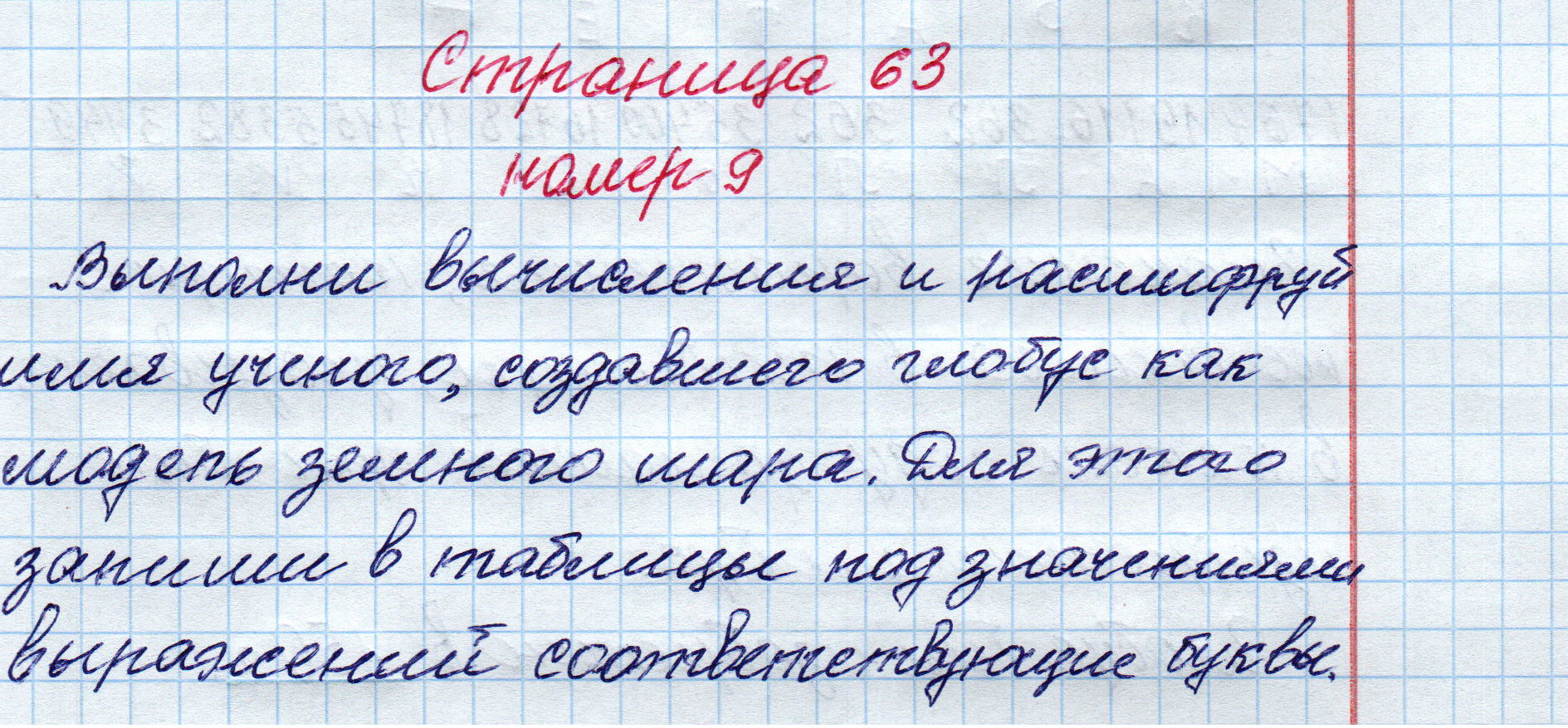 matematika class-4 Математика 4 класс рабочая тетрадь Дорофеев, Миракова часть 1 и 2 - 1 Часть страница 63 ответ Номер 9