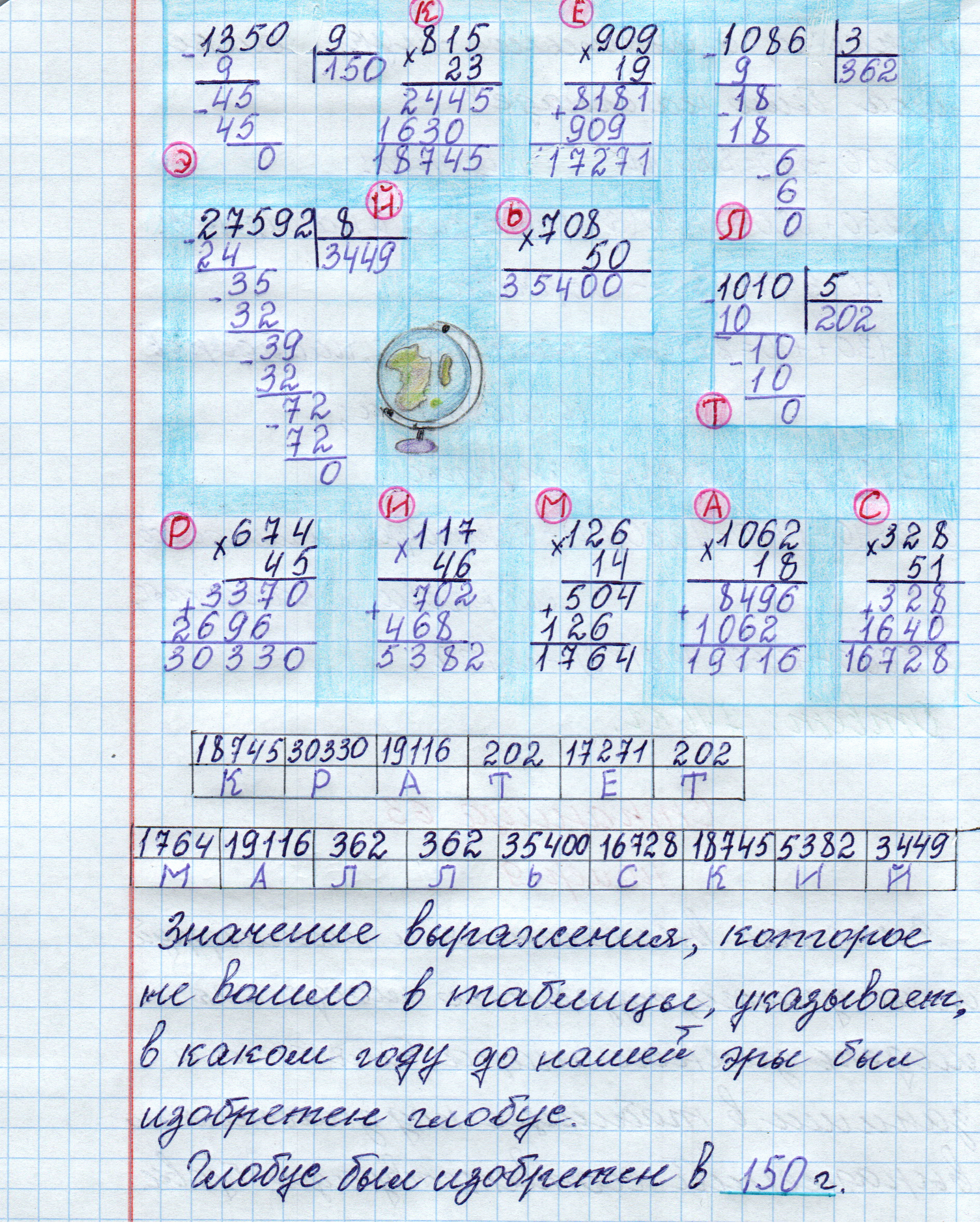 matematika class-4 Математика 4 класс рабочая тетрадь Дорофеев, Миракова часть 1 и 2 - 1 Часть страница 63 ответ Номер 9