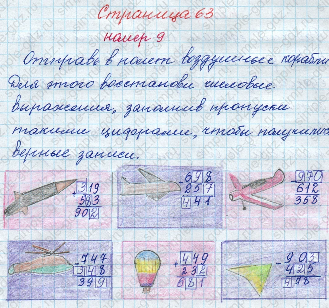 matematika class-4 Математика 4 класс рабочая тетрадь Дорофеев, Миракова часть 1 и 2 - 1 Часть страница 63 ответ номер 9