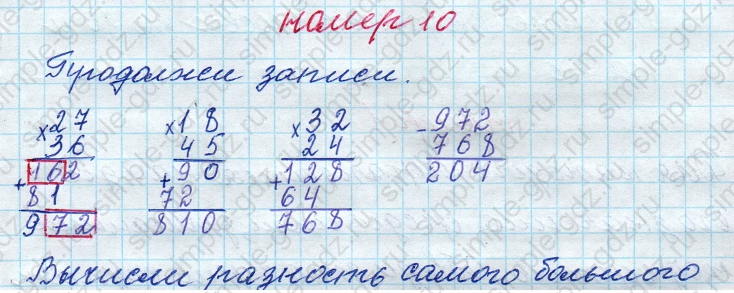 matematika class-4 Математика 4 класс рабочая тетрадь Дорофеев, Миракова часть 1 и 2 - 1 Часть страница 63 ответ номер 10