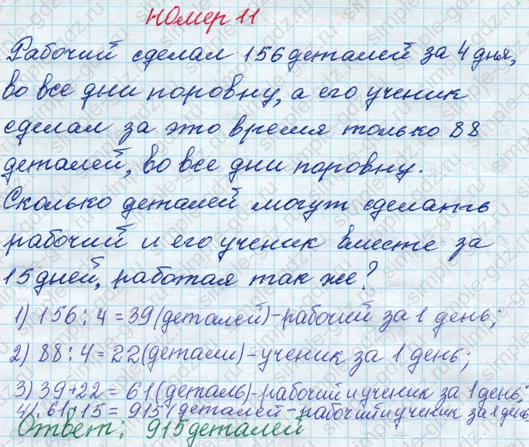 matematika class-4 Математика 4 класс рабочая тетрадь Дорофеев, Миракова часть 1 и 2 - 1 Часть страница 63 ответ номер 11