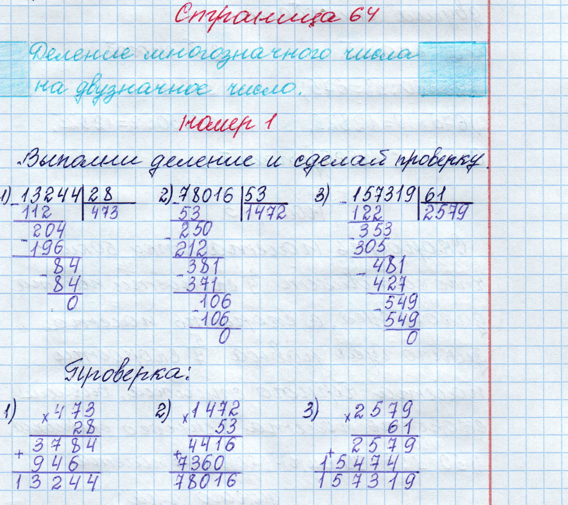 matematika class-4 Математика 4 класс рабочая тетрадь Дорофеев, Миракова часть 1 и 2 - 1 Часть страница 64 ответ Номер 1