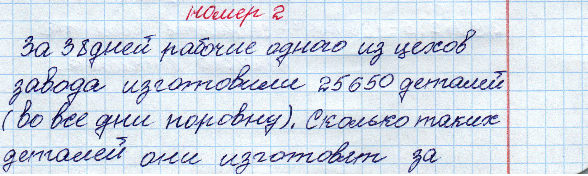 matematika class-4 Математика 4 класс рабочая тетрадь Дорофеев, Миракова часть 1 и 2 - 1 Часть страница 64 ответ Номер 2
