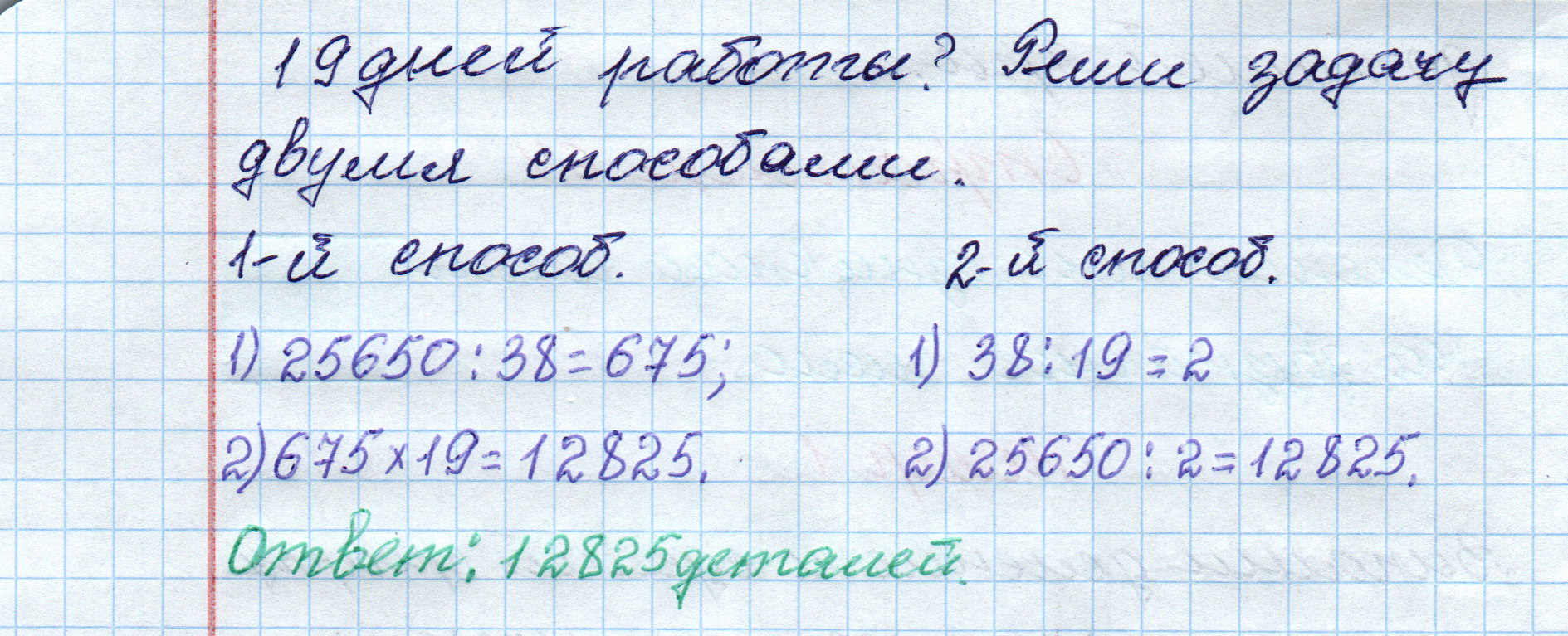 matematika class-4 Математика 4 класс рабочая тетрадь Дорофеев, Миракова часть 1 и 2 - 1 Часть страница 64 ответ Номер 2