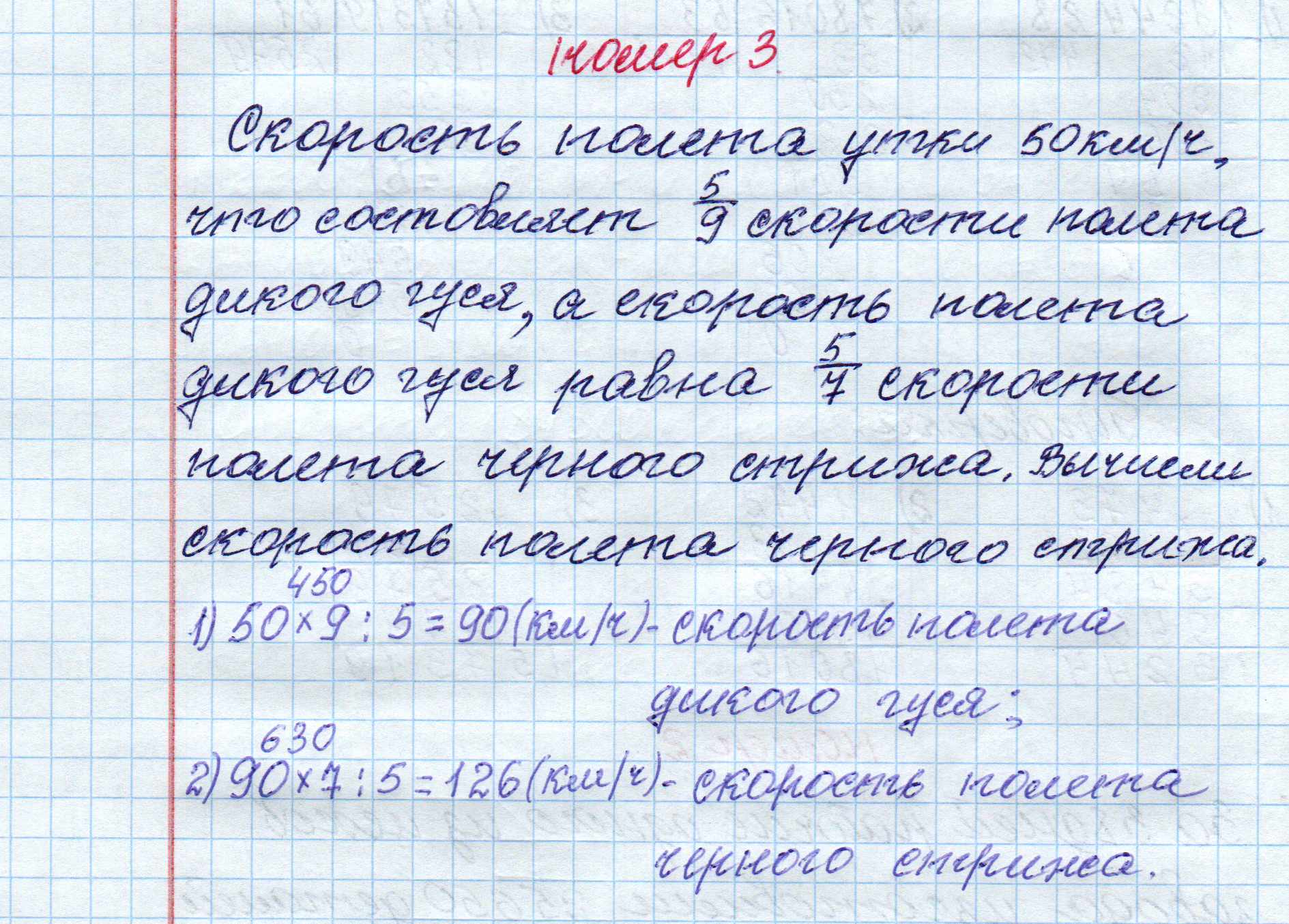 matematika class-4 Математика 4 класс рабочая тетрадь Дорофеев, Миракова часть 1 и 2 - 1 Часть страница 64 ответ Номер 3