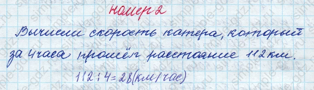 matematika class-4 Математика 4 класс рабочая тетрадь Дорофеев, Миракова часть 1 и 2 - 1 Часть страница 64 ответ номер 2