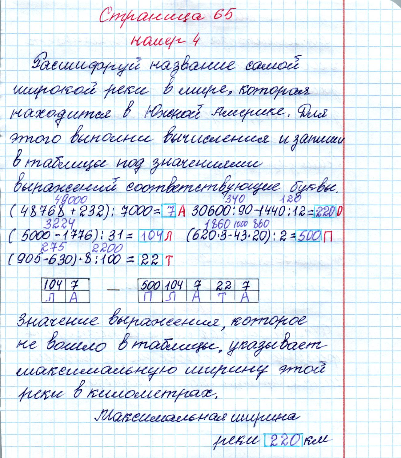 matematika class-4 Математика 4 класс рабочая тетрадь Дорофеев, Миракова часть 1 и 2 - 1 Часть страница 65 ответ Номер 4