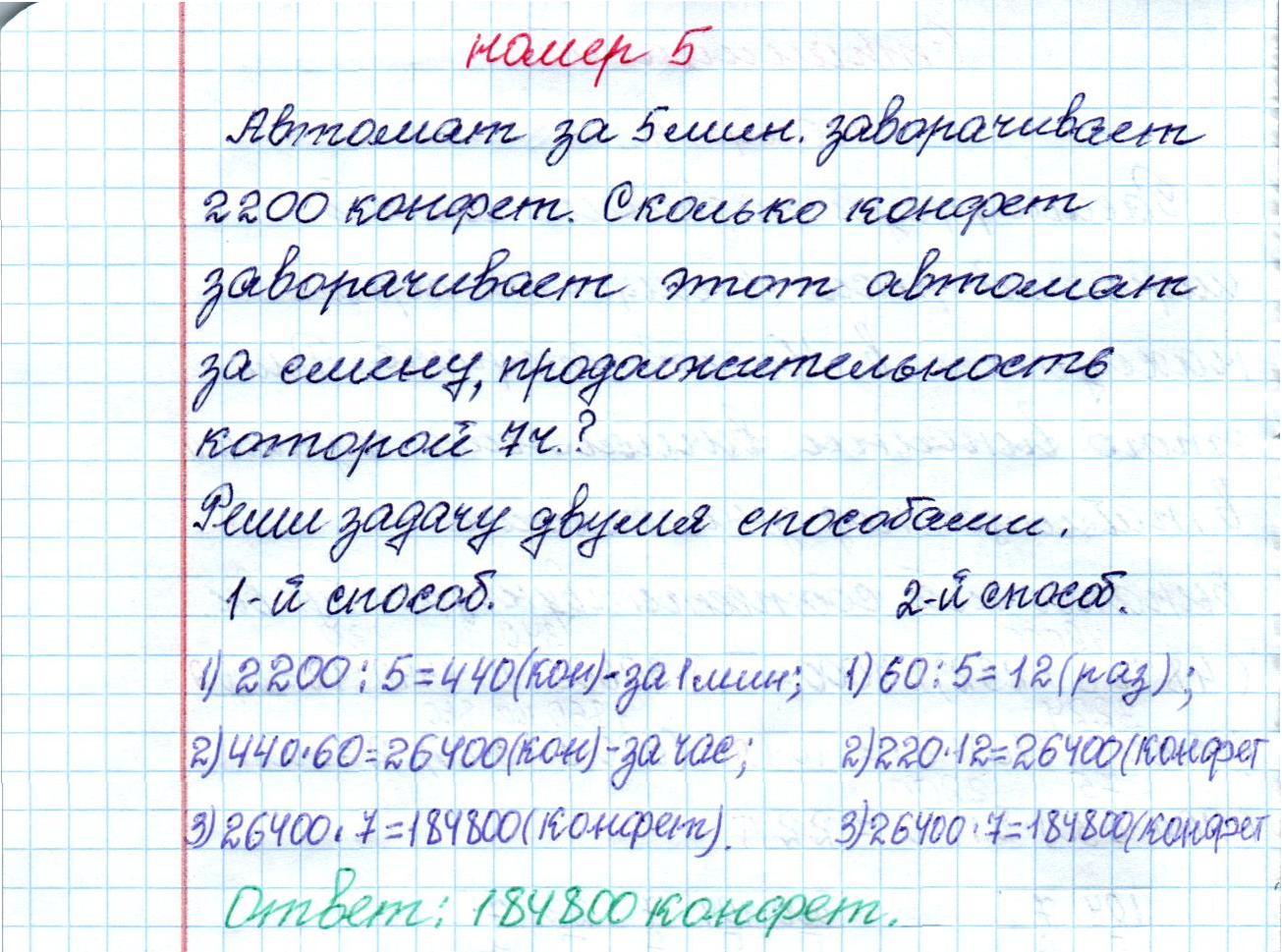 matematika class-4 Математика 4 класс рабочая тетрадь Дорофеев, Миракова часть 1 и 2 - 1 Часть страница 65 ответ Номер 5