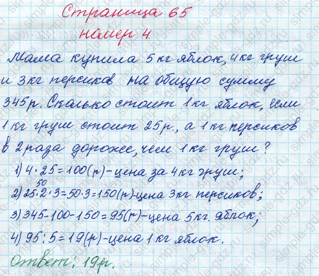 matematika class-4 Математика 4 класс рабочая тетрадь Дорофеев, Миракова часть 1 и 2 - 1 Часть страница 65 ответ номер 4