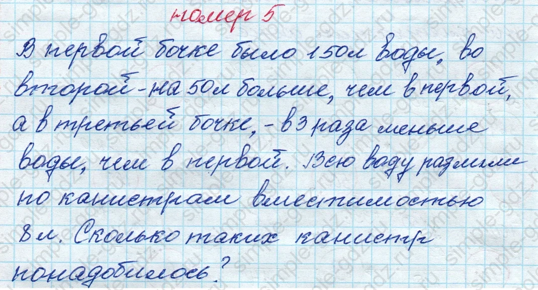 matematika class-4 Математика 4 класс рабочая тетрадь Дорофеев, Миракова часть 1 и 2 - 1 Часть страница 65 ответ номер 5