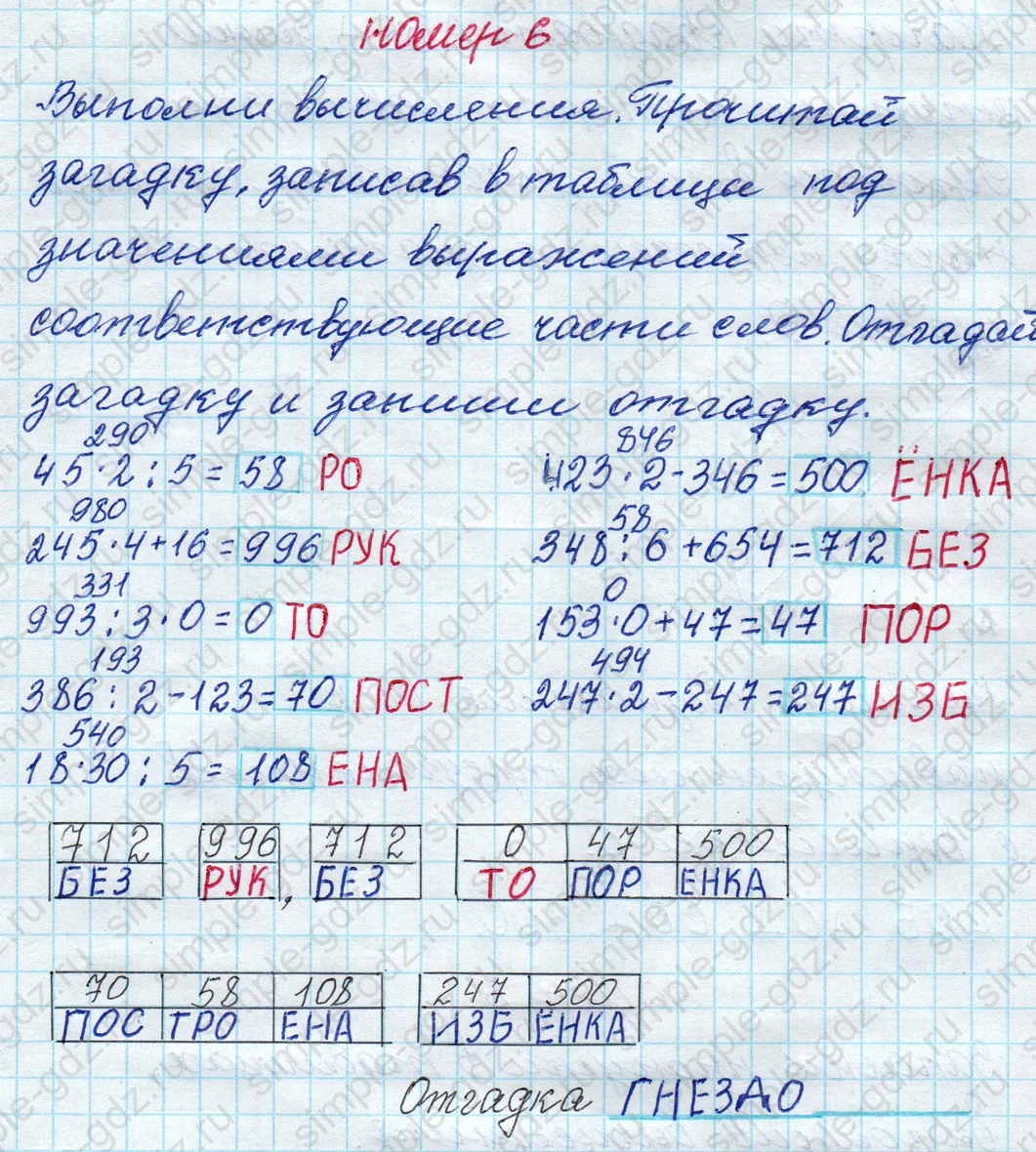 matematika class-4 Математика 4 класс рабочая тетрадь Дорофеев, Миракова часть 1 и 2 - 1 Часть страница 65 ответ номер 6