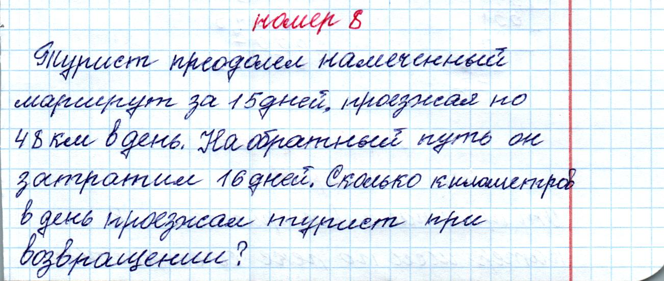 matematika class-4 Математика 4 класс рабочая тетрадь Дорофеев, Миракова часть 1 и 2 - 1 Часть страница 66 ответ Номер 8