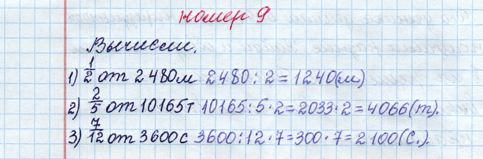 matematika class-4 Математика 4 класс рабочая тетрадь Дорофеев, Миракова часть 1 и 2 - 1 Часть страница 66 ответ Номер 9