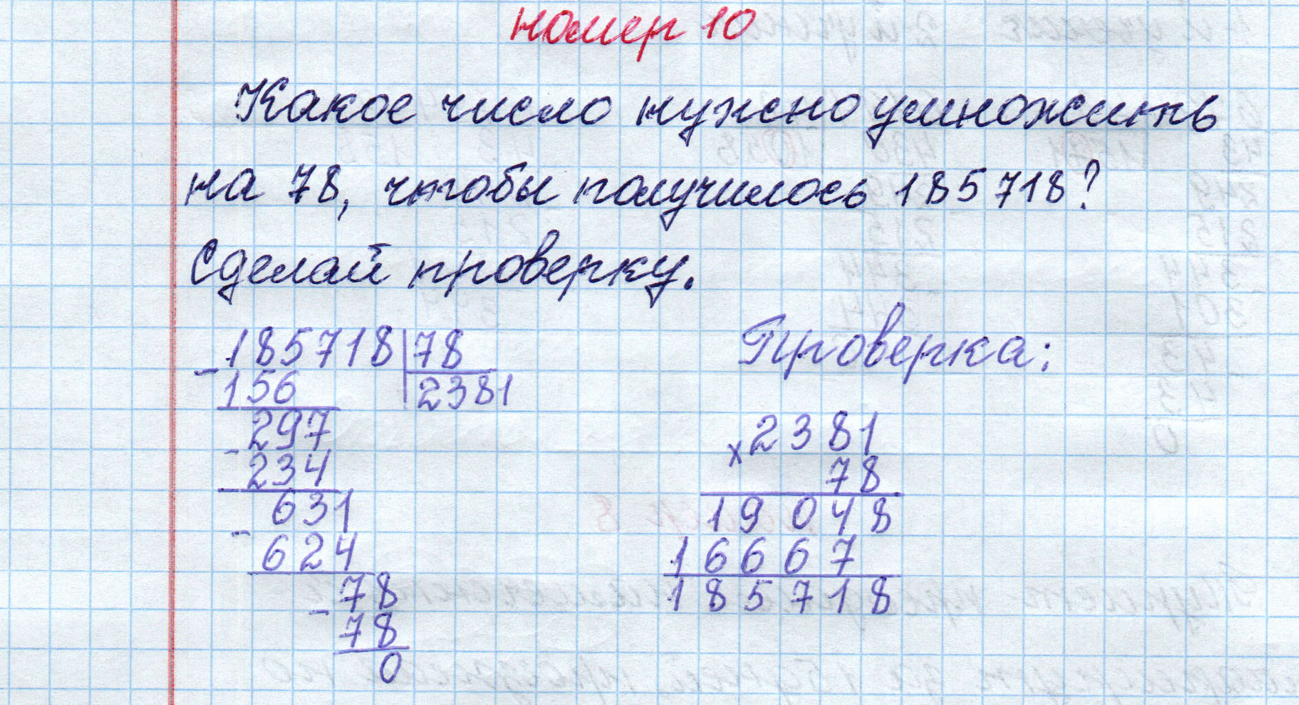 matematika class-4 Математика 4 класс рабочая тетрадь Дорофеев, Миракова часть 1 и 2 - 1 Часть страница 66 ответ Номер 10