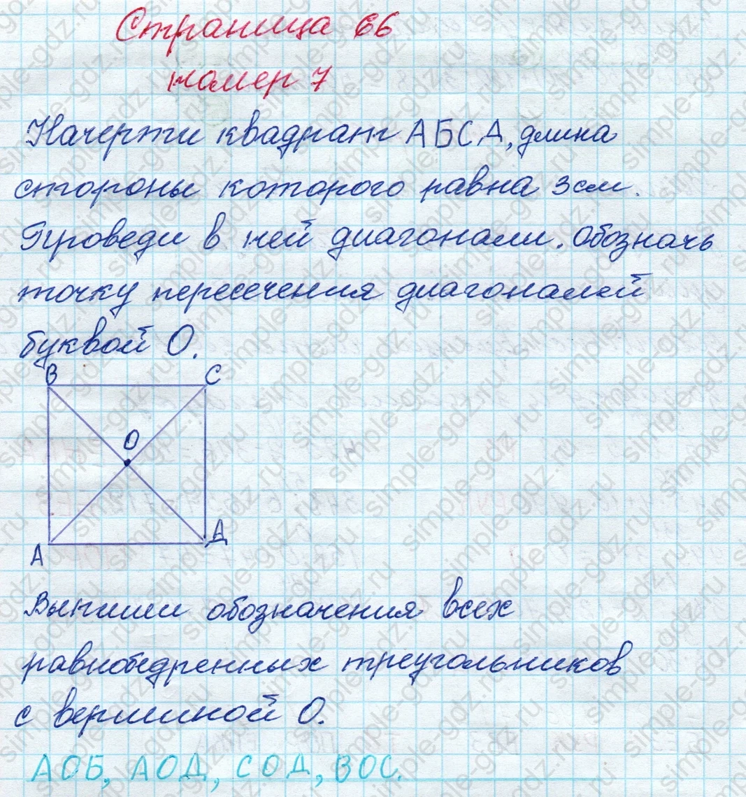 matematika class-4 Математика 4 класс рабочая тетрадь Дорофеев, Миракова часть 1 и 2 - 1 Часть страница 66 ответ номер 7