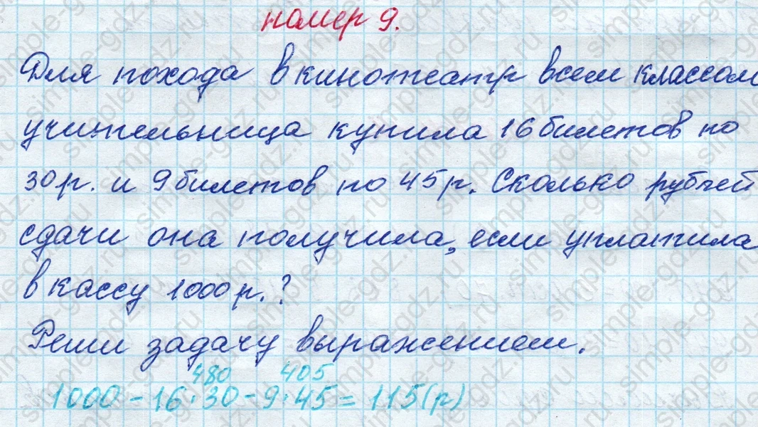matematika class-4 Математика 4 класс рабочая тетрадь Дорофеев, Миракова часть 1 и 2 - 1 Часть страница 66 ответ номер 9