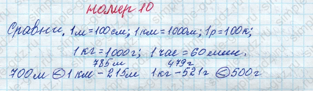 matematika class-4 Математика 4 класс рабочая тетрадь Дорофеев, Миракова часть 1 и 2 - 1 Часть страница 66 ответ номер 10