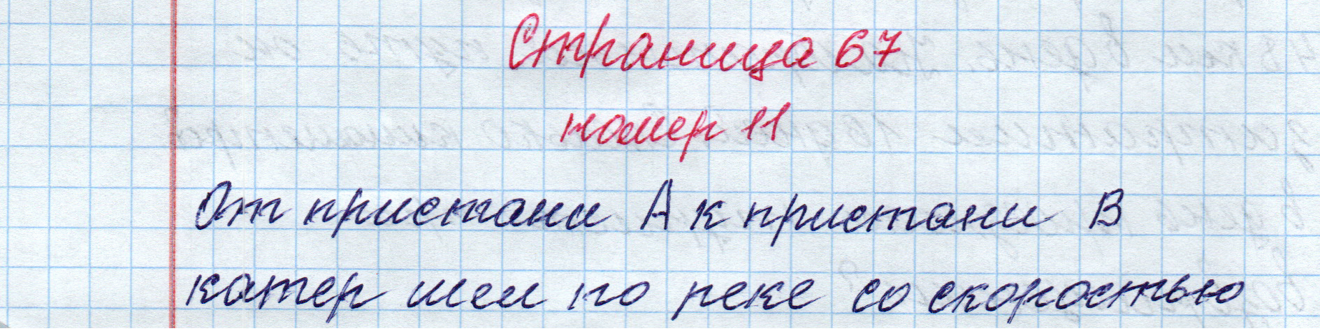matematika class-4 Математика 4 класс рабочая тетрадь Дорофеев, Миракова часть 1 и 2 - 1 Часть страница 67 ответ Номер 11