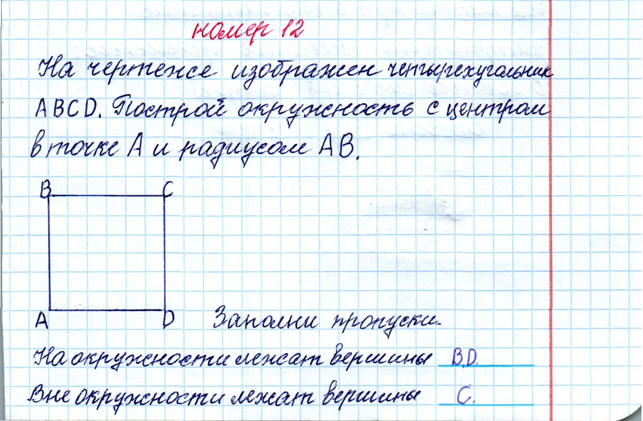 matematika class-4 Математика 4 класс рабочая тетрадь Дорофеев, Миракова часть 1 и 2 - 1 Часть страница 67 ответ Номер 12