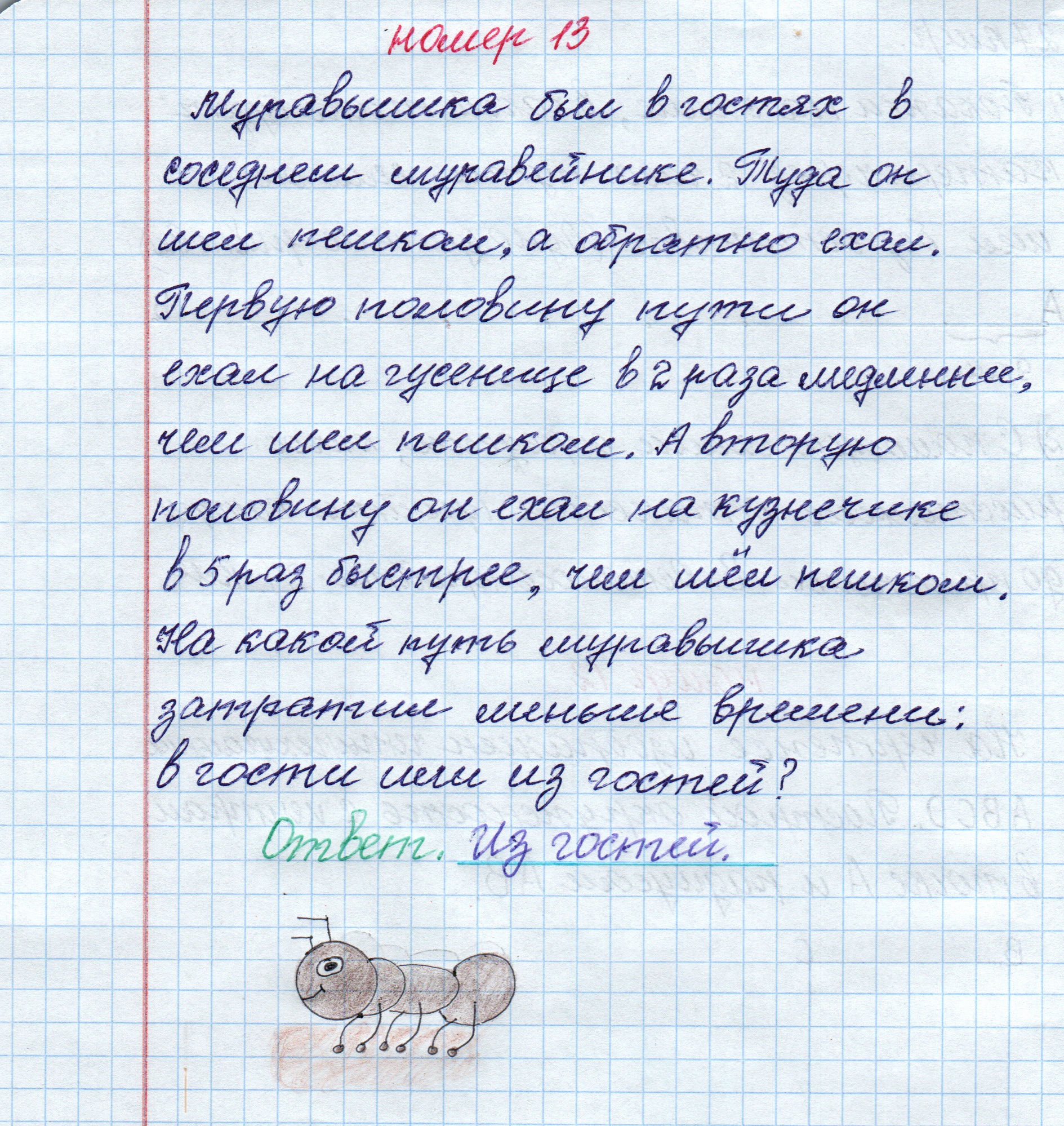 matematika class-4 Математика 4 класс рабочая тетрадь Дорофеев, Миракова часть 1 и 2 - 1 Часть страница 67 ответ Номер 13