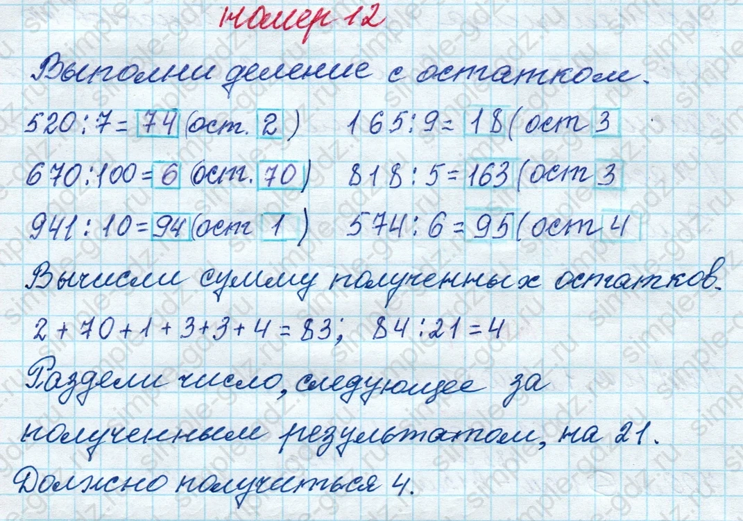 matematika class-4 Математика 4 класс рабочая тетрадь Дорофеев, Миракова часть 1 и 2 - 1 Часть страница 67 ответ номер 12