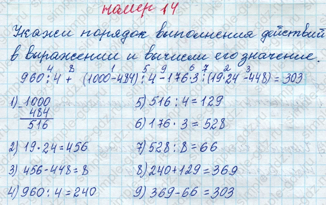 matematika class-4 Математика 4 класс рабочая тетрадь Дорофеев, Миракова часть 1 и 2 - 1 Часть страница 67 ответ номер 14