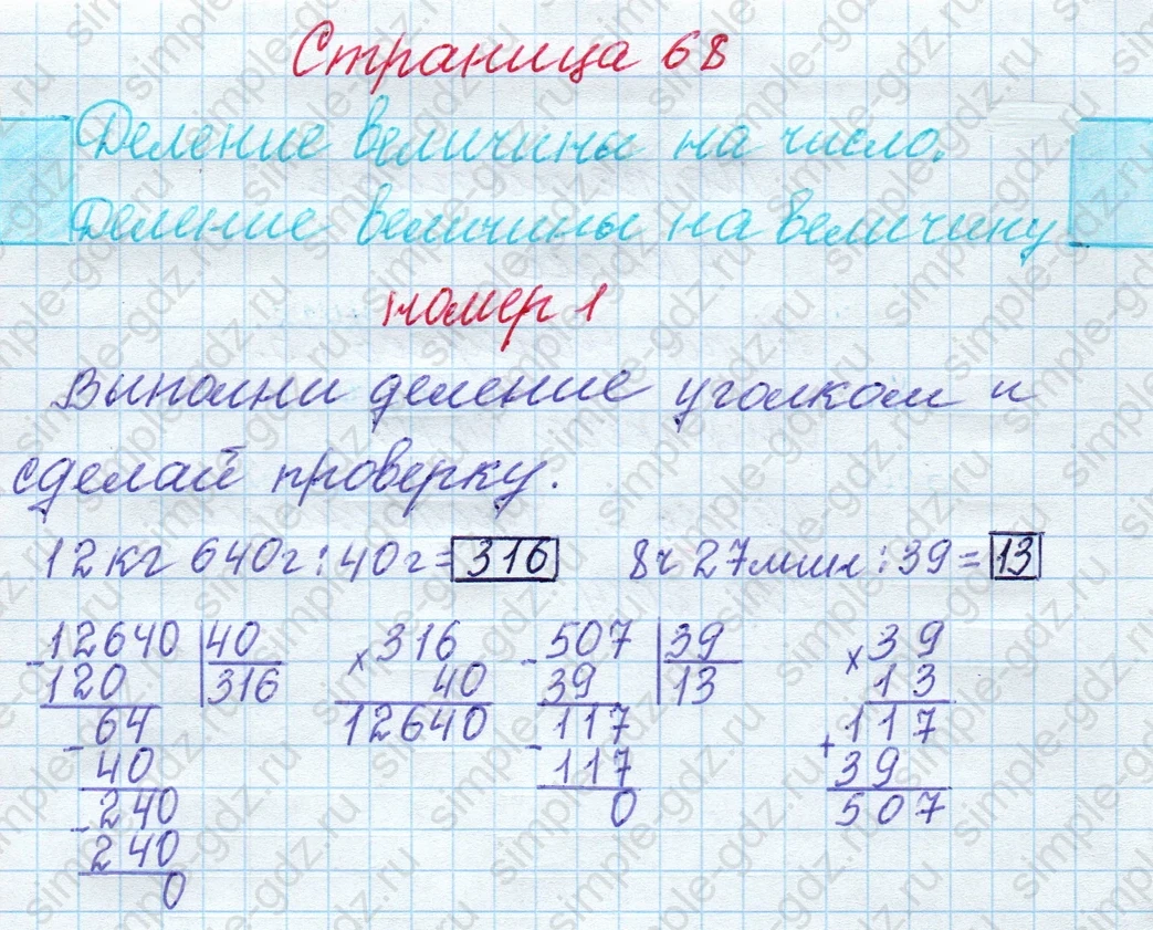 matematika class-4 Математика 4 класс рабочая тетрадь Дорофеев, Миракова часть 1 и 2 - 1 Часть страница 68 ответ номер 1