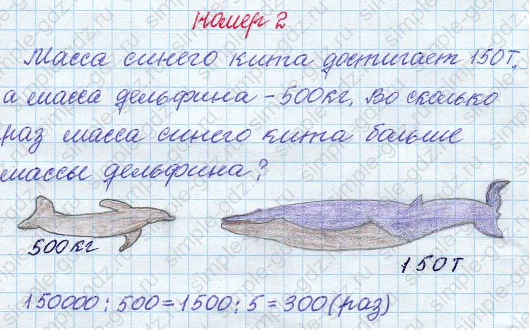 matematika class-4 Математика 4 класс рабочая тетрадь Дорофеев, Миракова часть 1 и 2 - 1 Часть страница 68 ответ номер 2