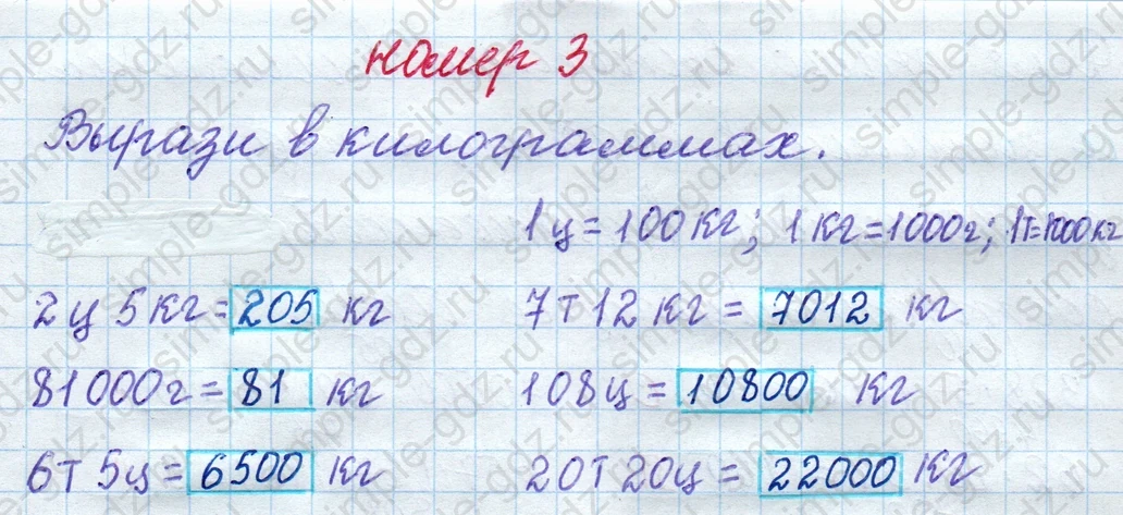 matematika class-4 Математика 4 класс рабочая тетрадь Дорофеев, Миракова часть 1 и 2 - 1 Часть страница 68 ответ номер 3