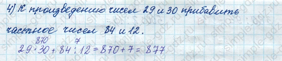 matematika class-4 Математика 4 класс рабочая тетрадь Дорофеев, Миракова часть 1 и 2 - 1 Часть страница 68 ответ номер 2