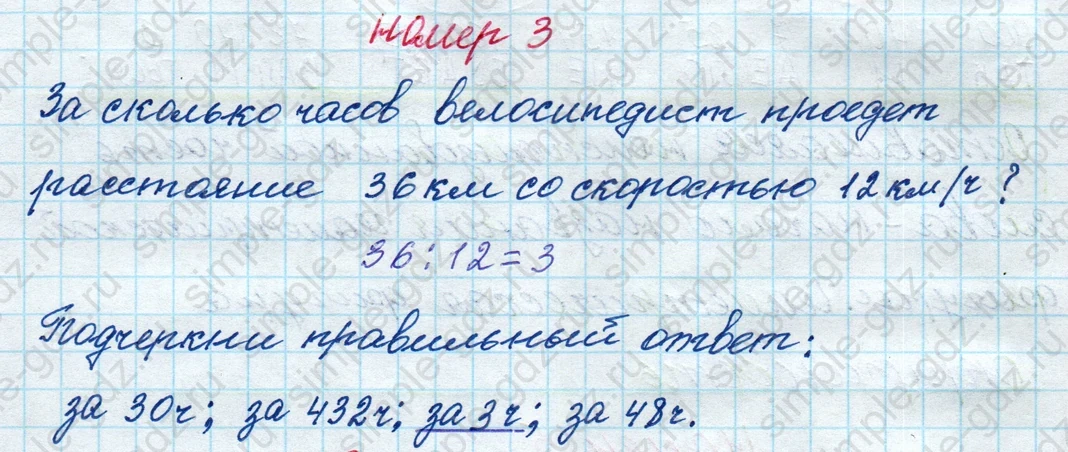 matematika class-4 Математика 4 класс рабочая тетрадь Дорофеев, Миракова часть 1 и 2 - 1 Часть страница 68 ответ номер 3