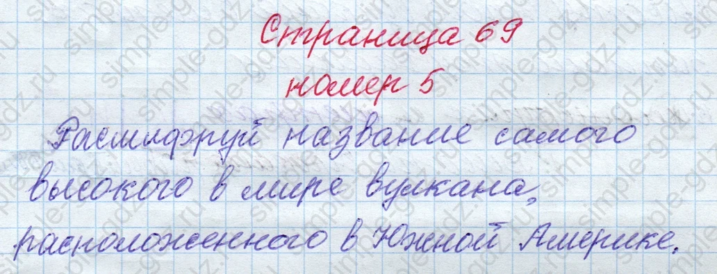 matematika class-4 Математика 4 класс рабочая тетрадь Дорофеев, Миракова часть 1 и 2 - 1 Часть страница 69 ответ номер 5