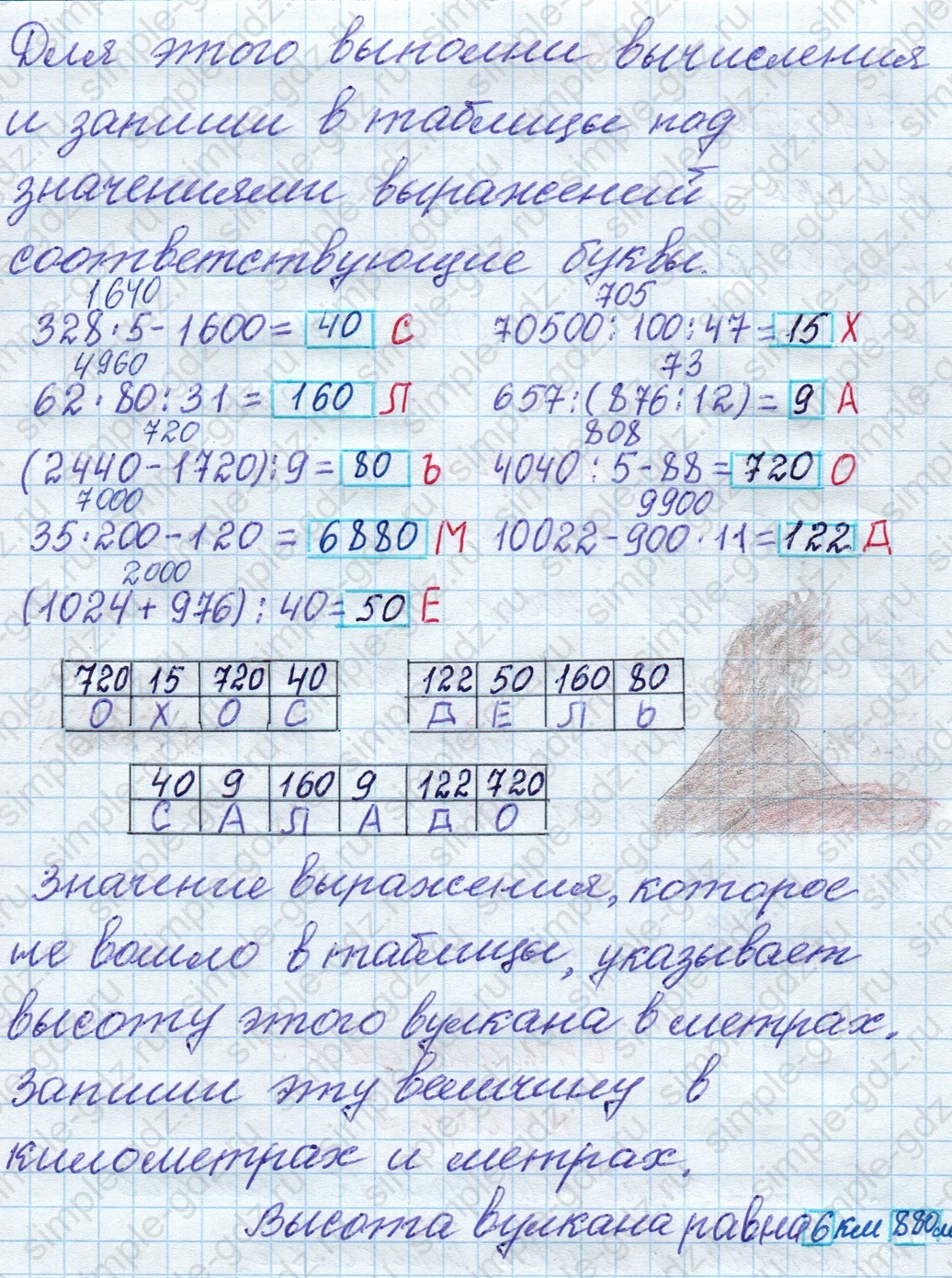 matematika class-4 Математика 4 класс рабочая тетрадь Дорофеев, Миракова часть 1 и 2 - 1 Часть страница 69 ответ номер 5