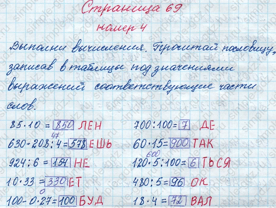 matematika class-4 Математика 4 класс рабочая тетрадь Дорофеев, Миракова часть 1 и 2 - 1 Часть страница 69 ответ номер 4