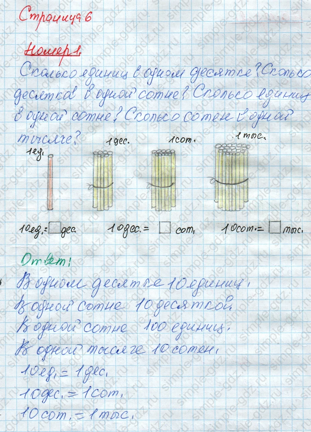 matematika class-4 Математика 4 класс рабочая тетрадь Дорофеев, Миракова часть 1 и 2 - 1 Часть страница 6 ответ Номер 1