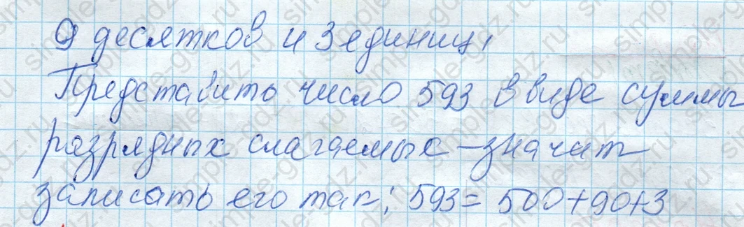 matematika class-4 Математика 4 класс рабочая тетрадь Дорофеев, Миракова часть 1 и 2 - 1 Часть страница 6 ответ Номер 2