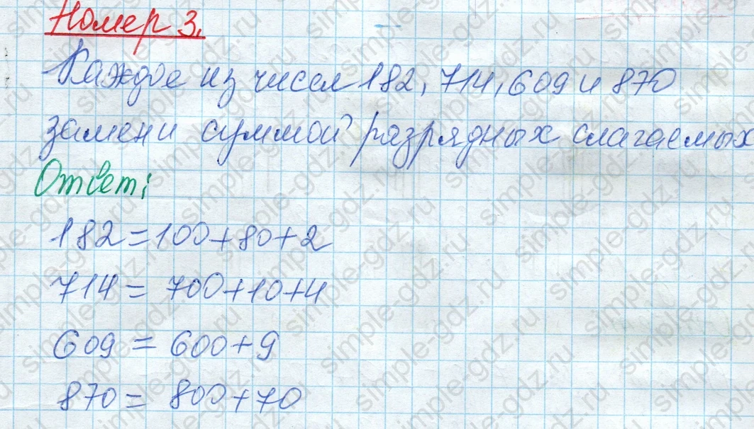 matematika class-4 Математика 4 класс рабочая тетрадь Дорофеев, Миракова часть 1 и 2 - 1 Часть страница 6 ответ Номер 3