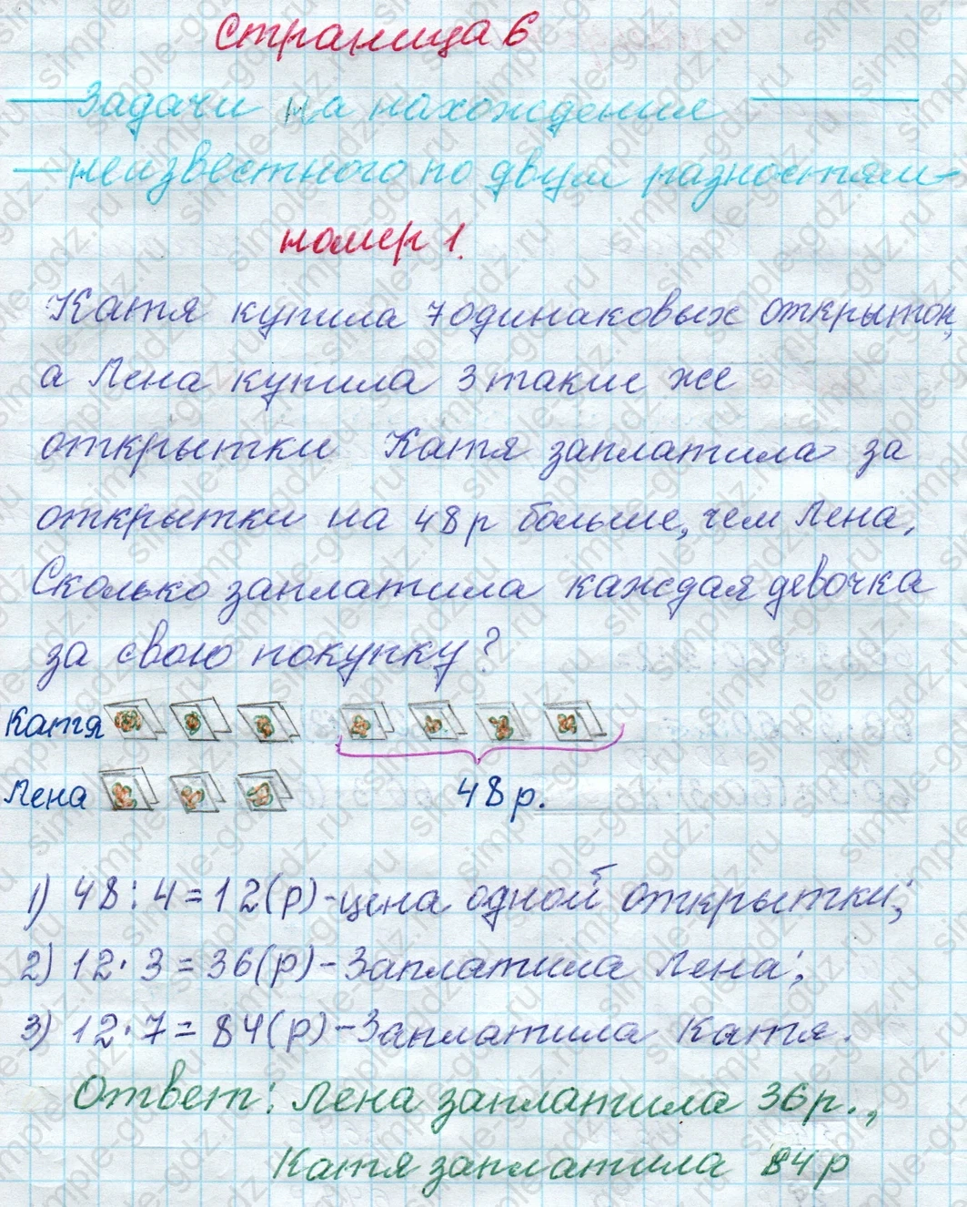 matematika class-4 Математика 4 класс рабочая тетрадь Дорофеев, Миракова часть 1 и 2 - 1 Часть страница 6 ответ Задачи на нахождение неизвестного по двум разностям; номер 1