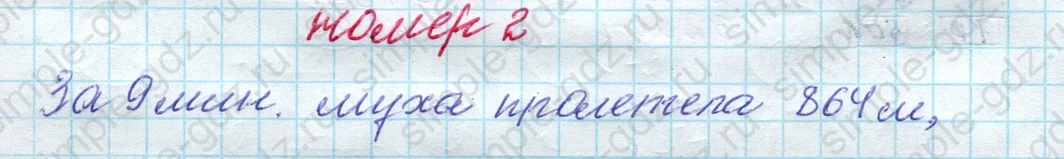 matematika class-4 Математика 4 класс рабочая тетрадь Дорофеев, Миракова часть 1 и 2 - 1 Часть страница 6 ответ номер 2