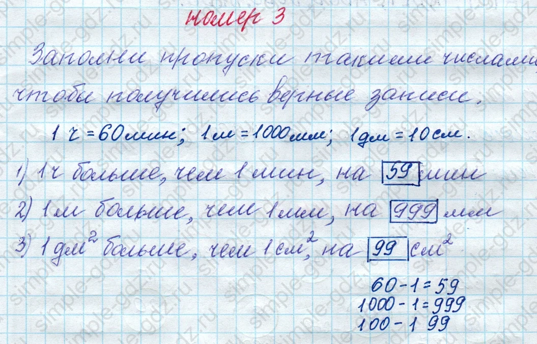matematika class-4 Математика 4 класс рабочая тетрадь Дорофеев, Миракова часть 1 и 2 - 1 Часть страница 6 ответ номер 3