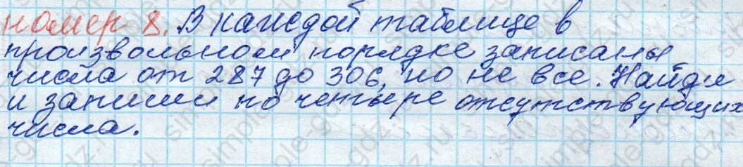 matematika class-4 Математика 4 класс рабочая тетрадь Дорофеев, Миракова часть 1 и 2 - 1 Часть страница 6 ответ № 8