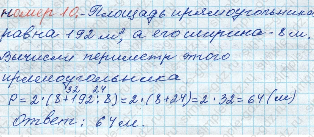 matematika class-4 Математика 4 класс рабочая тетрадь Дорофеев, Миракова часть 1 и 2 - 1 Часть страница 6 ответ № 10