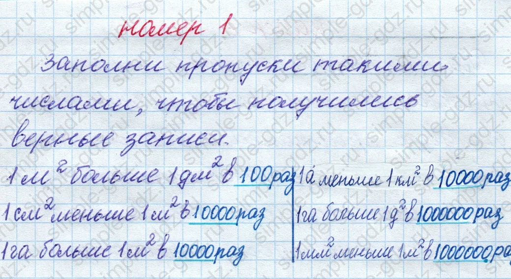 matematika class-4 Математика 4 класс рабочая тетрадь Дорофеев, Миракова часть 1 и 2 - 1 Часть страница 70 ответ номер 1